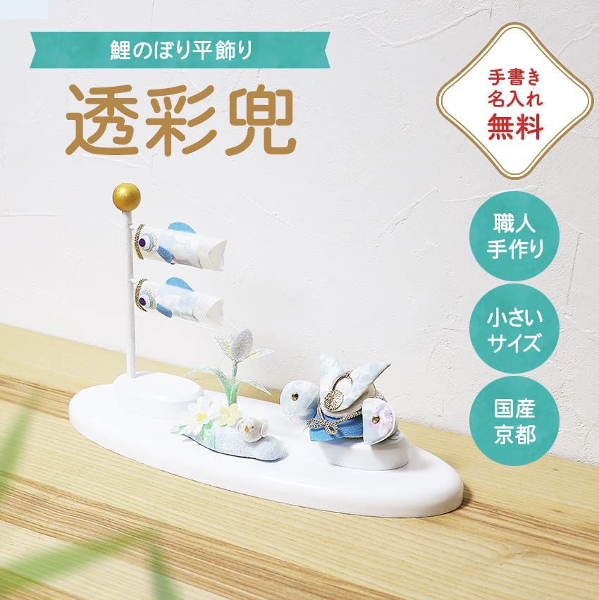 Osaka Choseido Satsuki Doll Compact Mini Width 28cm Crepe Name Engraved Wooden Tag Bonus Transparent Helmet Carp Streamer (Sent Separately)