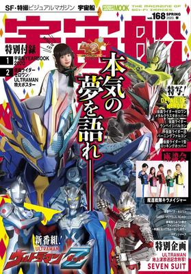 Spaceship Vol.168 (Hobby Japan MOOK 1001)