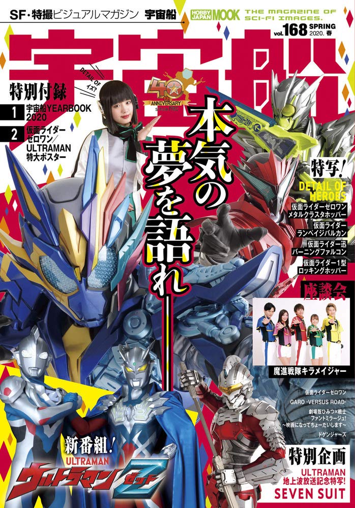 Космический корабль том 168 (Hobby Japan MOOK 1001)