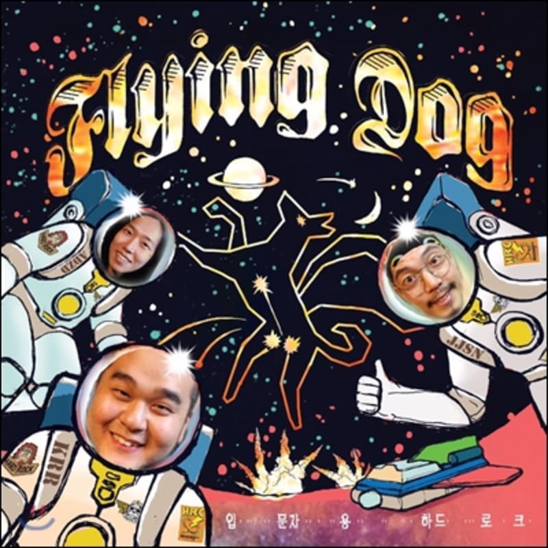 

Flying Dog 1st Album - Hard Rock for Beginners