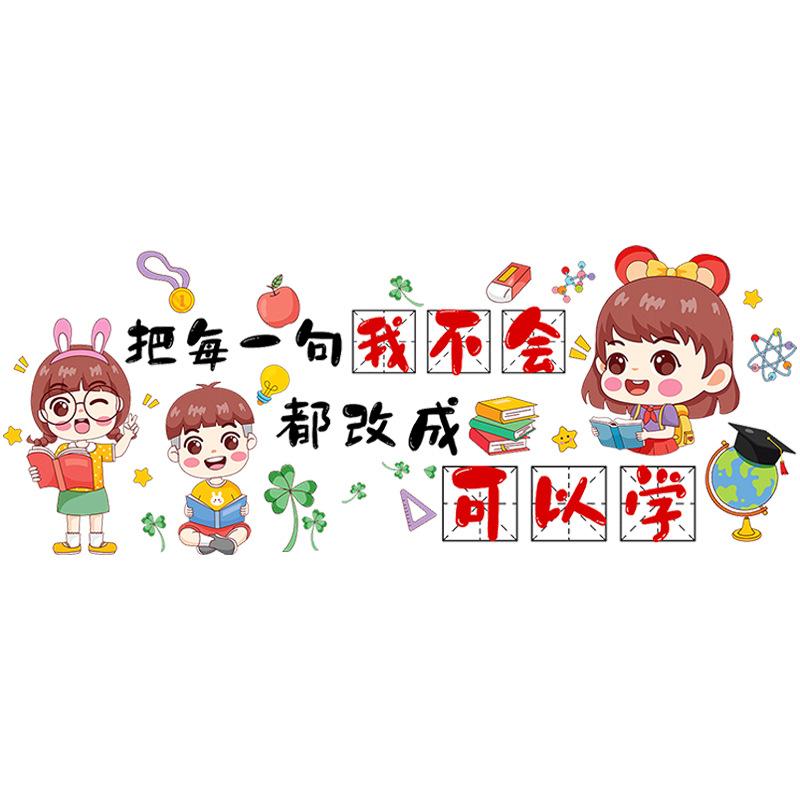 Education and Training Institution Tutoring Class Classroom Cultural Wall Stickers Layout Inspirational Stickers Decorate Self-adhesive Class Wall
