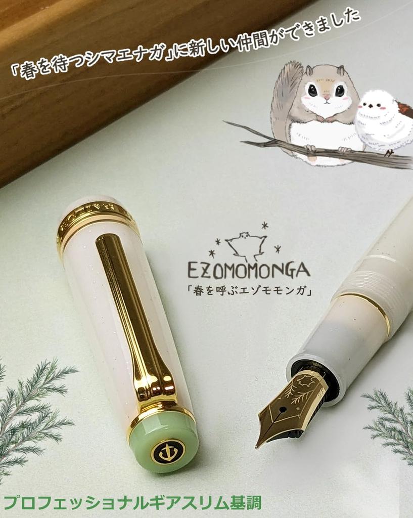Sailor Fountain Pen Ezo Flying Squirrel That Brings Spring Fountain Pen White Green Music MS