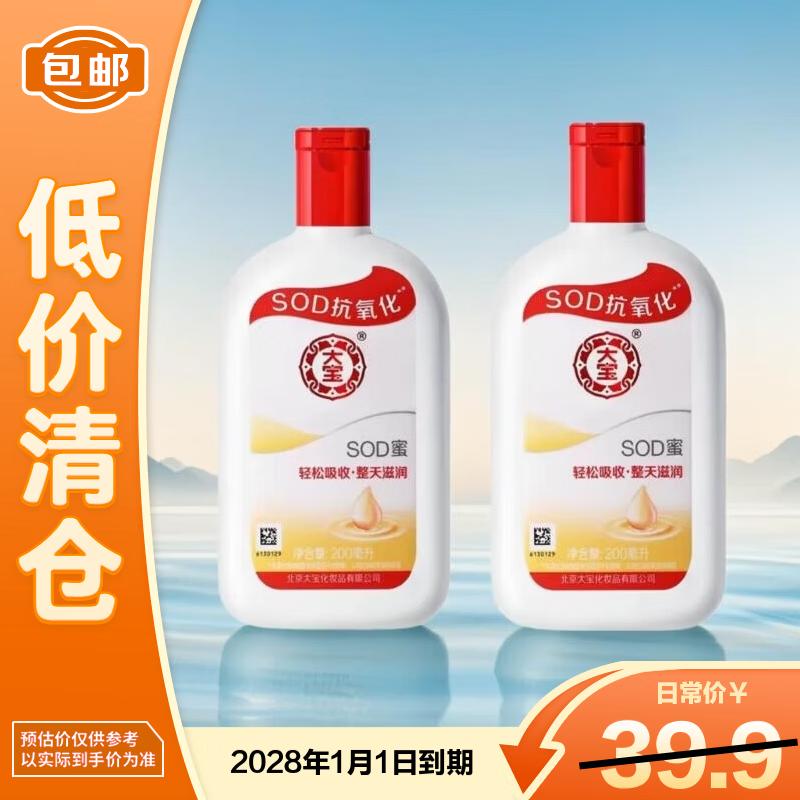 Dabao SOD Honey Moisturizing Lotion