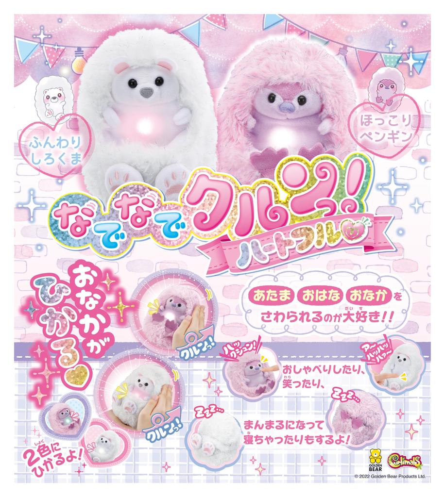 Happinet Pet the Curly HeartFluffy Polar Bear