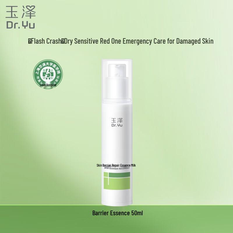 

Yu Ze Skin Barrier Repair Essence Milk