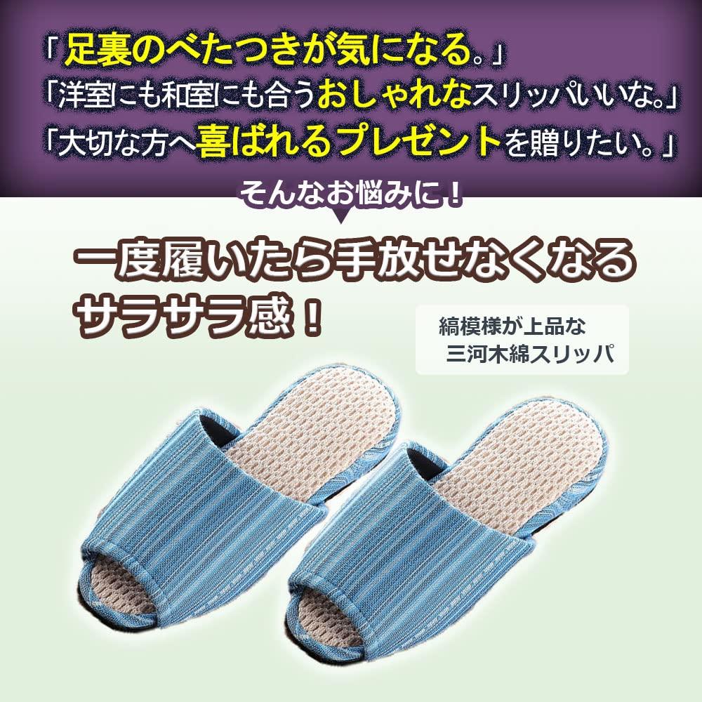 Mikawa Cotton Room Washi Paper Indoor Perfect for Guests and Available In Japanese and Western Style Rooms [Tennen-ya] Shoes, Slippers, Spring/Summer,