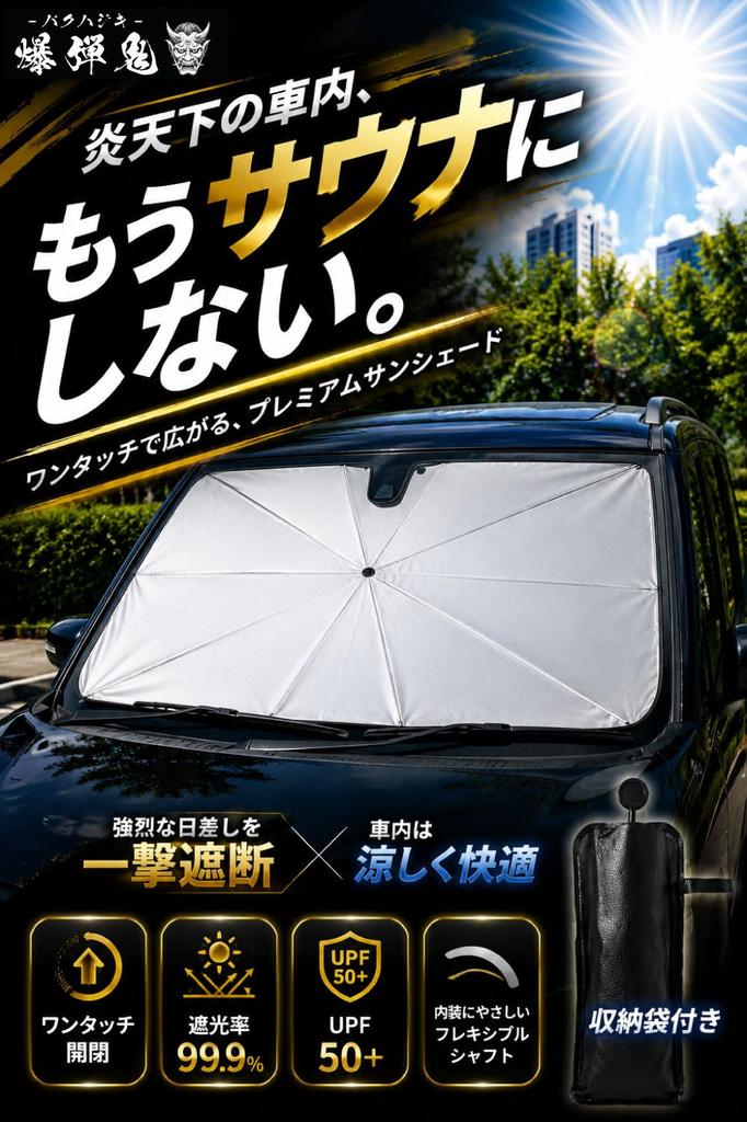 Car Windshield Umbrella Light Blocking Center Pole X Quick Opening To Block Heat and Sunshade, Type, Foldable, [Bendable Light]