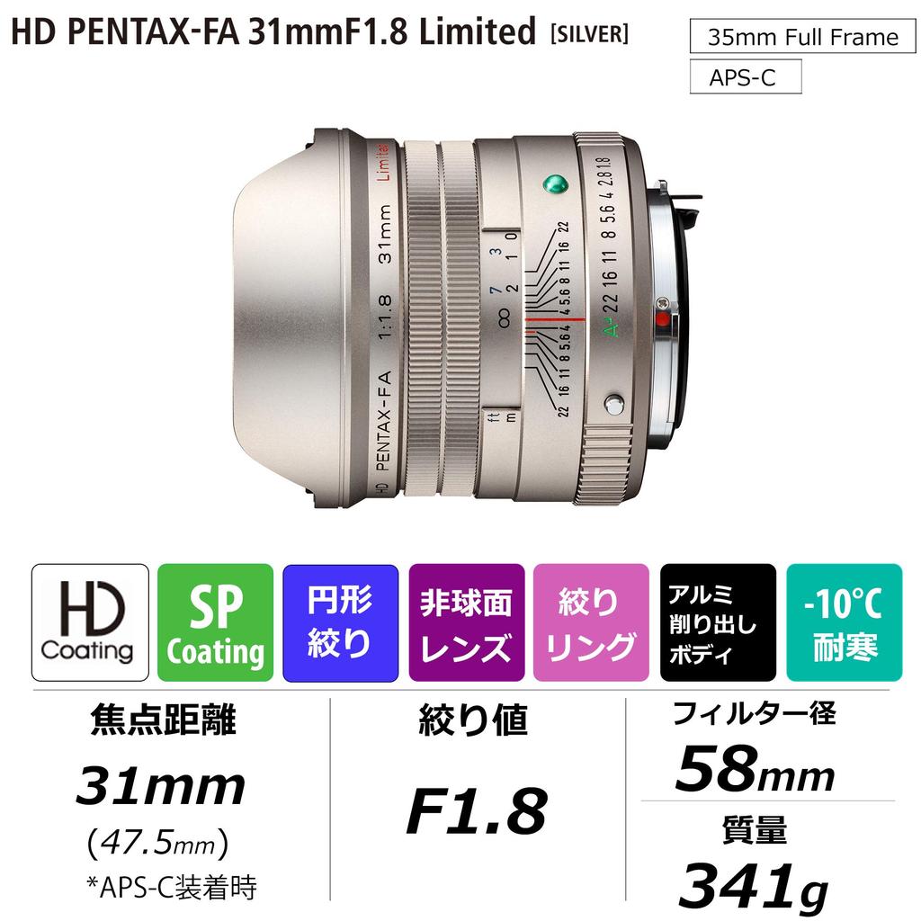 Pentax HD Limited Silver Prime Lens 20220 PENTAX-FA 31mmF1.8 Wide-angle