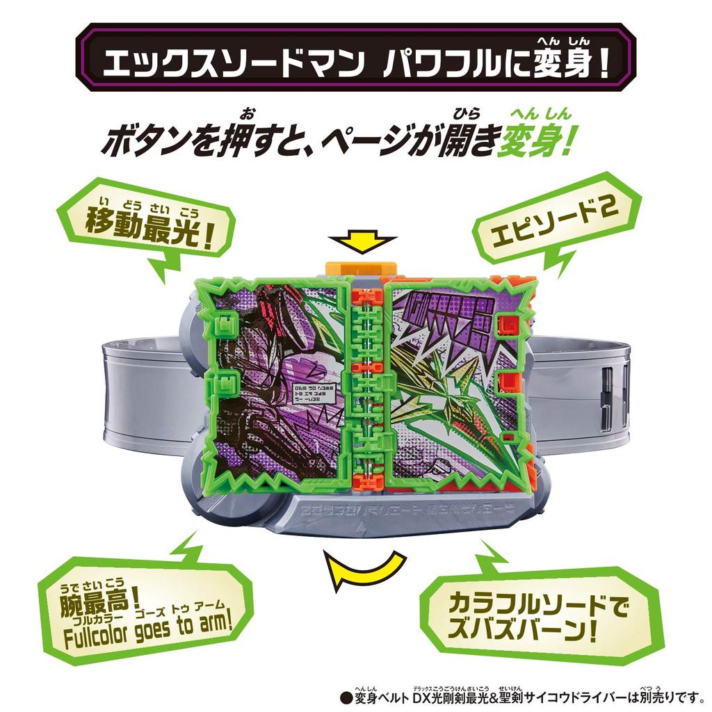 Kamen Rider Saber DX Wonder Ride Book [BANDAI] X-Swordman