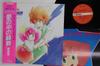 LP Record ANIME  Yume No Naka No Rondo Ongaku Hen JBX25066 VICTOR 1985 Japan Obi AnimeGame Used