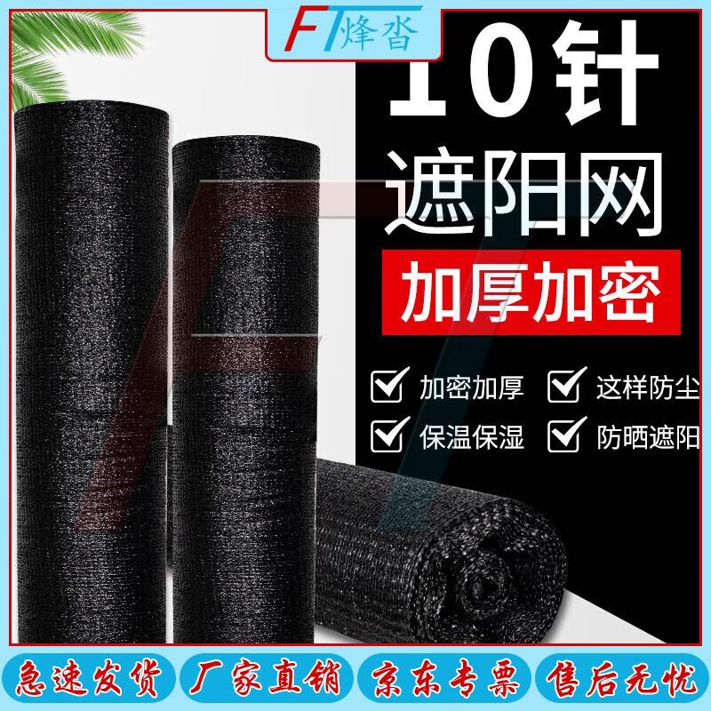 Fengta Heavy-Duty Black Greenhouse Sunshade Net