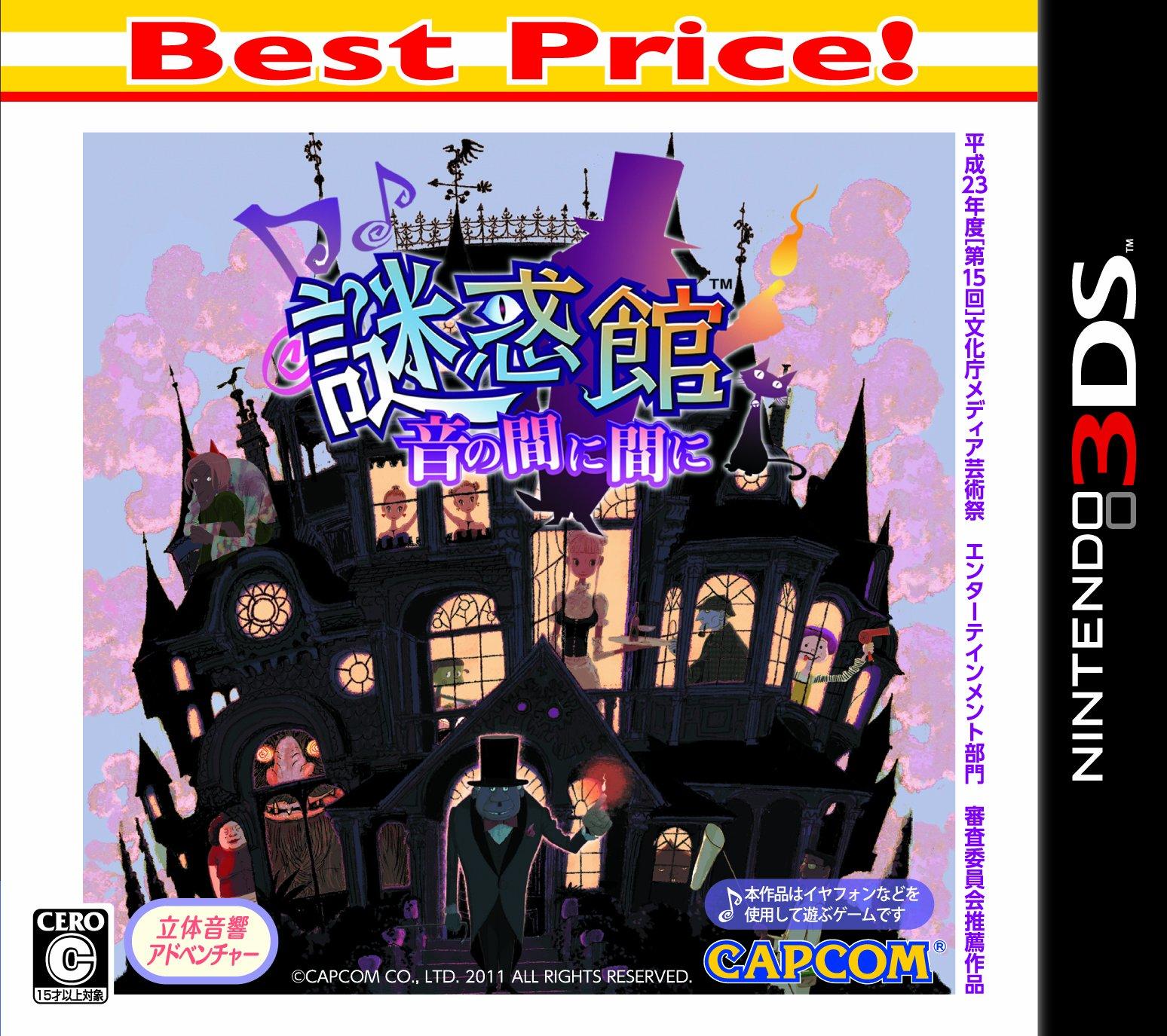 

Mysterious Museum Between the Best 3DS ~On Sound~ Price! -