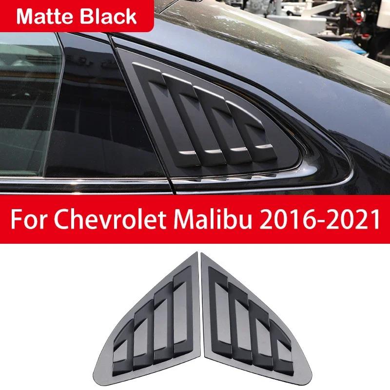 

Для Chevrolet Malibu 2016 2017 2018 Автомобильная задняя оконная жалюзи-шторка боковая вентиляционная накладка декоративная отделка экстерьера матовый черный