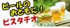 commercial green 225g [For use] Large-capacity snack, pistachio, (Sennari-do)