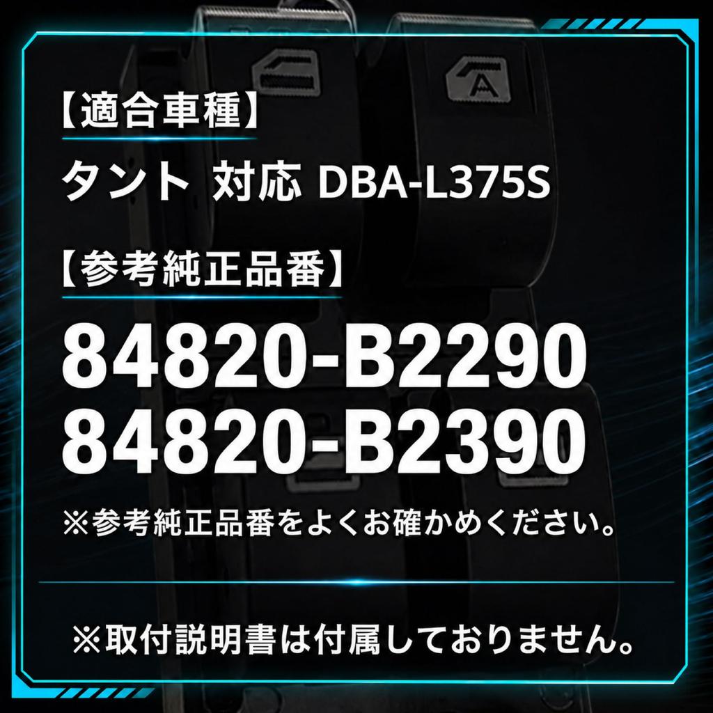 Tanto DBA L375S Compatible Power Window Switch PW P/W 16P