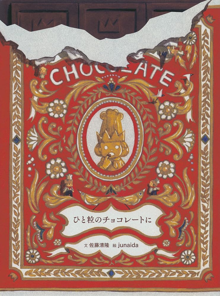 A Single Piece of Chocolate (Fukuinkan Shoten paperback)