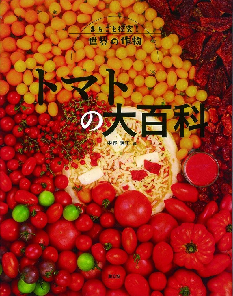 Encyclopedia of tomatoes the whole Crops of the (Explore thing! world)