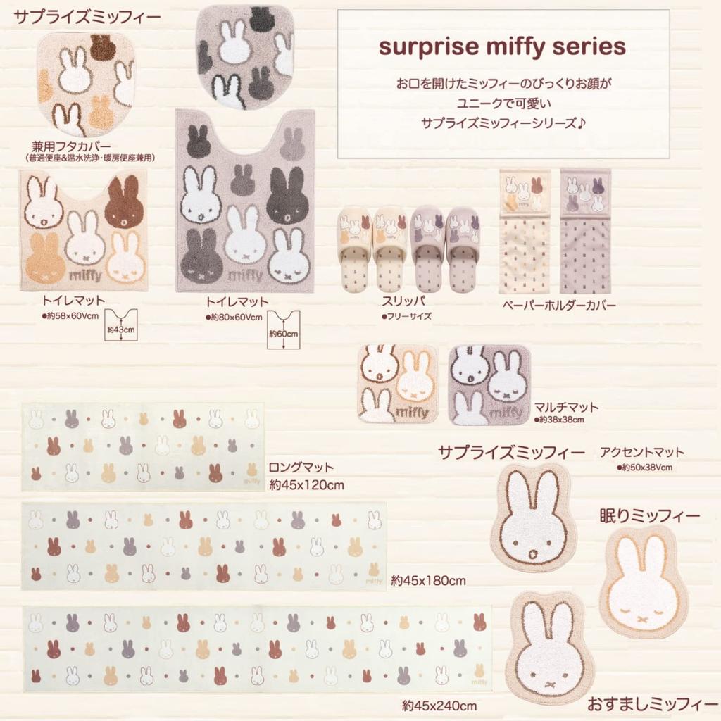Senko Miffy Sleeping Miffy Mat 50 x 38 Miffy 65081 Rug, Approx. cm, Beige, Character, Animal,
