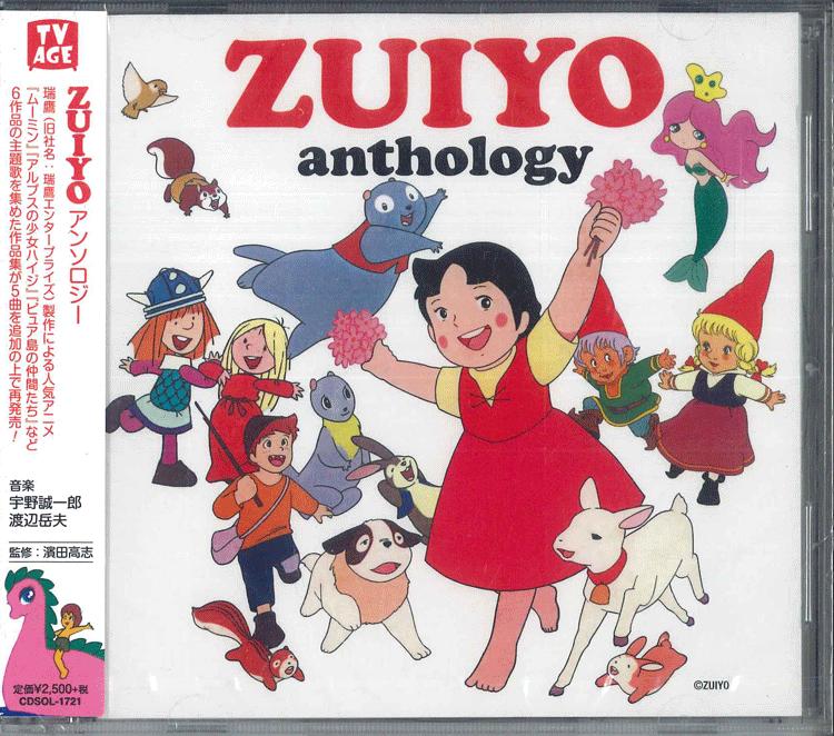 

CD ANIME SEIICHIRO UNO TAKEO WATANAB ZUIYO ANTHOLOGY CDSOL1721 SOLID 2016 Japan Obi AnimeGame