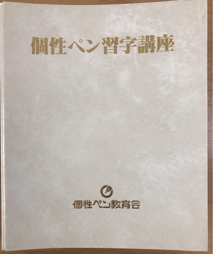 

[USED] Unique pen calligraphy course used item