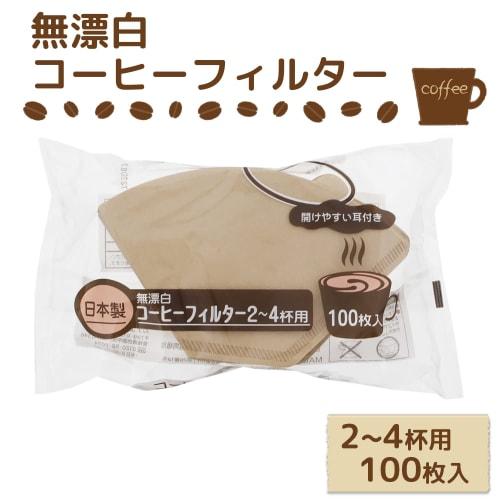 Zenkakyo Coffee Filters, Unbleached, ProLeave Coffee Filters, Serves 2-4, Made In Japan, Brown, 100 Filters X 3 Packs