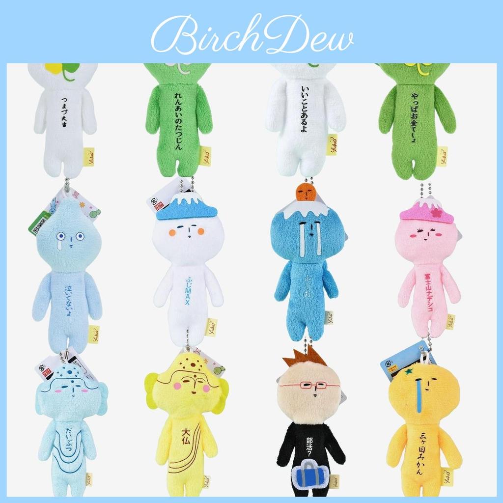 Yukio Handcrafted Japanese Plush Doll With Clover Waterdrop Keychain For Collectors