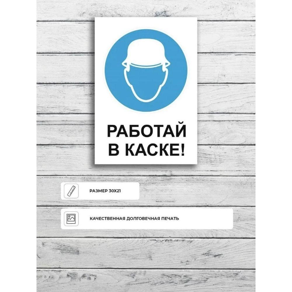 The sign "To work in personal protective equipment" A4 (20x30cm)