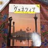 [USED] Italian Cuisine & Sightseeing Vienna, Venice Photo Book Set of 4 (Japanese + English)