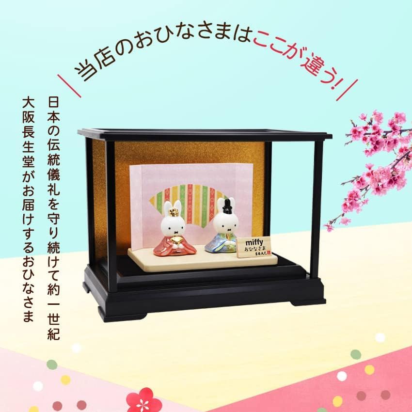 Osaka Choseido Miffy Hina Compact with Nameplate and Wooden Tag Ceramic Mini Miffy Hina Doll Glass Display Doll, Miniature, (Sent Separately).