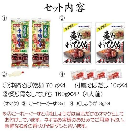 Aburi Hone Nashi Tebichi Okinawa Soba 4 Servings Set Dried Noodles Bonito Pork Bone Broth Grilled Ingredients Pickled Ginger Ko-rei-gu-su. Enjoy soul