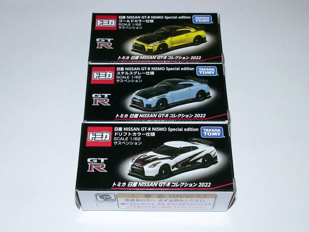 Nissan Special Edition set GT-R 3-car