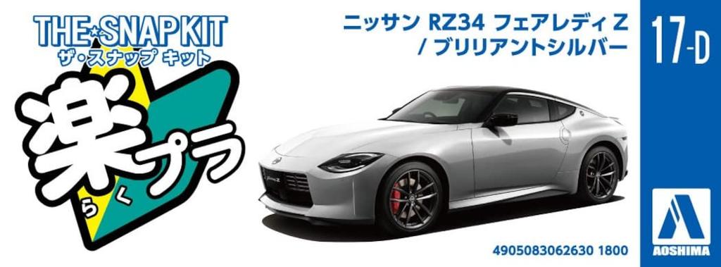 Aoshima Bunka Kyozai De Snap Kit Serie Nissan RZ34 Fairlady Z Briljant Zilver Plastic Modelbouw Kit (AOSHIMA) 1/32 Voorgekleurd 17-D