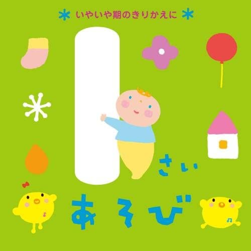 

CD VARIOUS - 1 year old play - for the transitio KICG444 Japan ObiMusic Others Used