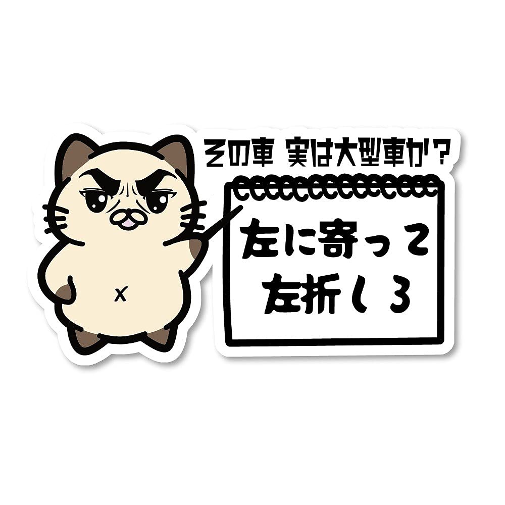 

Thick Mayu Cat Safety Driving Awareness Sticker (Left Turn Left, Turn Left or Large