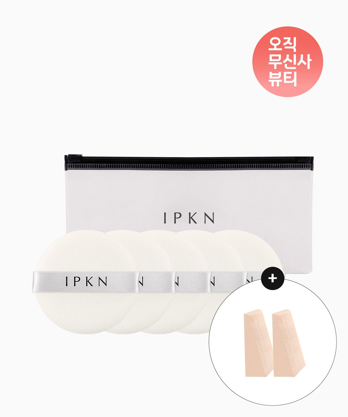Powder Pact Standard Type 5 Puffs (Pouch) + 2 Wedge Puffs