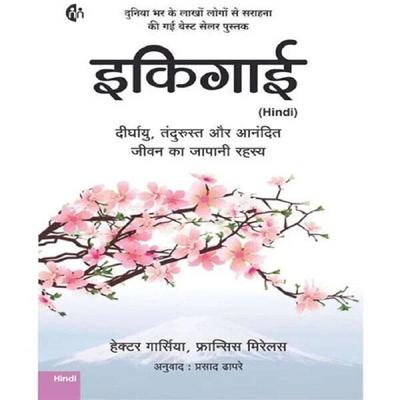 (Hindi) Ikigai af Hector Garcia Paperback