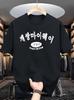 Unisexs Navy Cotton O Neck Tee Korean Hangul Print Casual Street Short Sleeve Loose Tops Gift For Kpop K Drama Korean Culture Fans