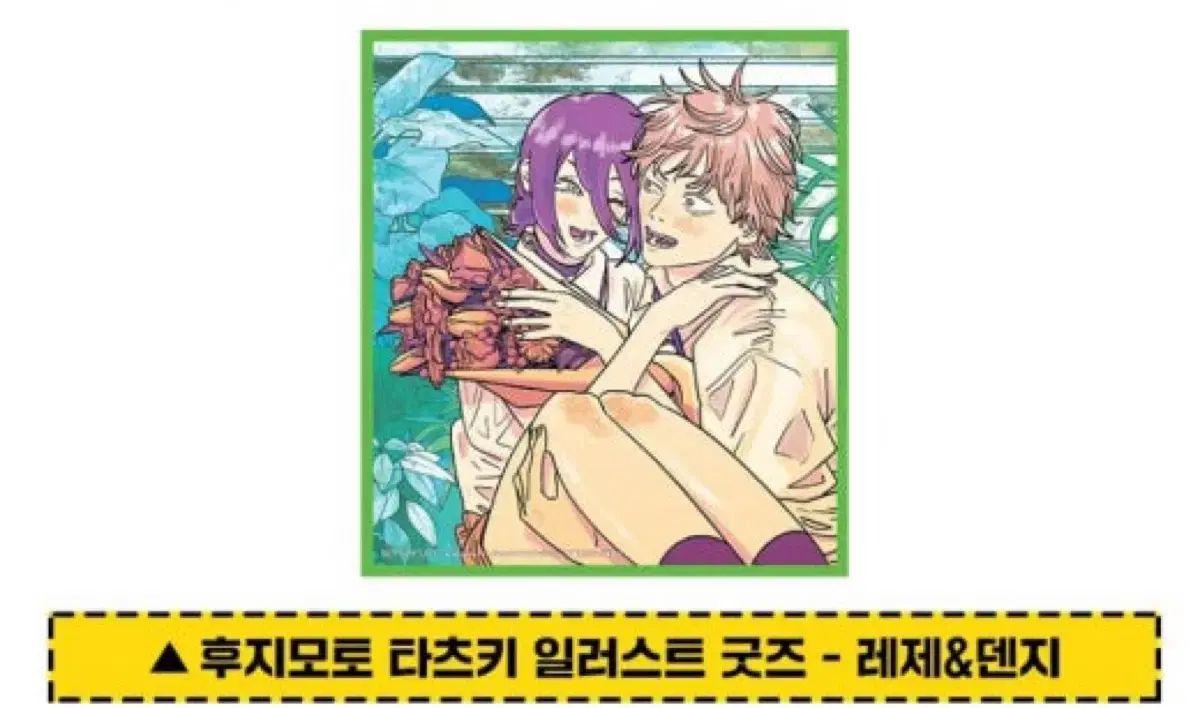 

[USED] Chainsaw Man Movie Reze Denji Movie Bonus 9th Week Tatsuki Illustration Goods
