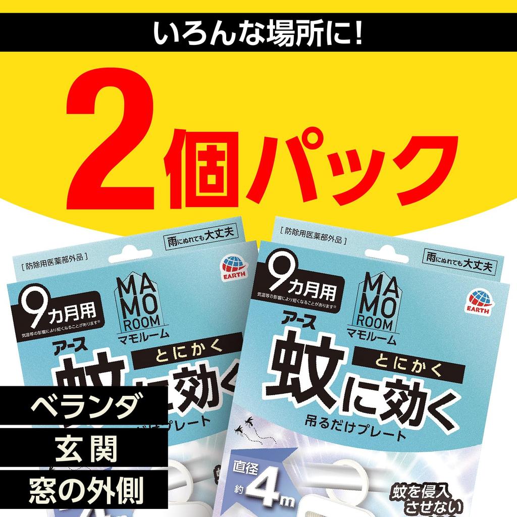 Mamoroom Mosquito Repellent Hanging Hanging for 9 for Outdoor Mosquito Insect Insect Repellent Plate, Type, Months, 2-Pack, Use, Balcony, Entryway,