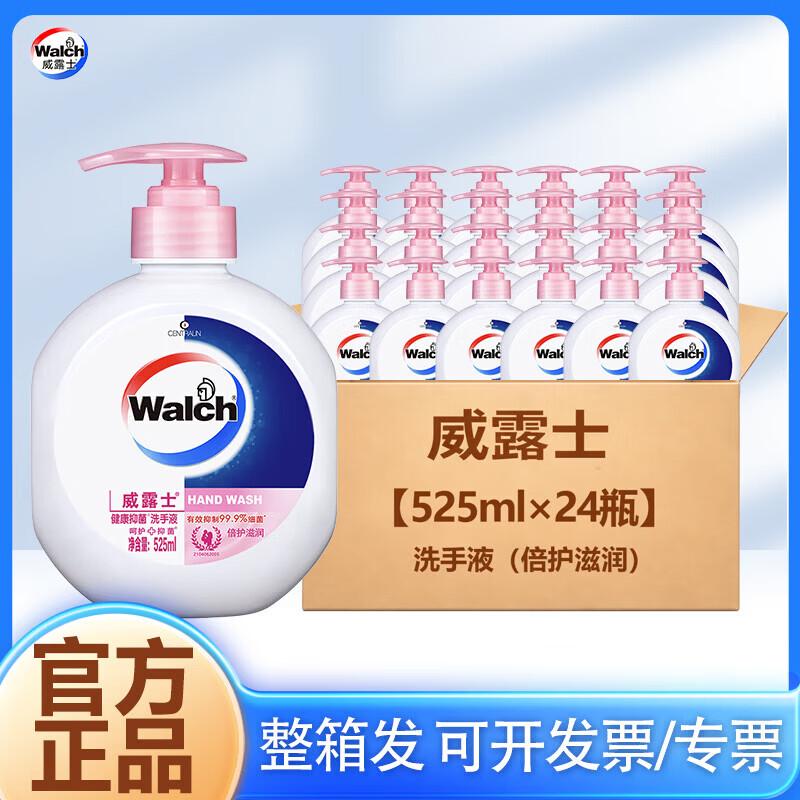 Walch Antibacterial Moisturizing Hand Wash
