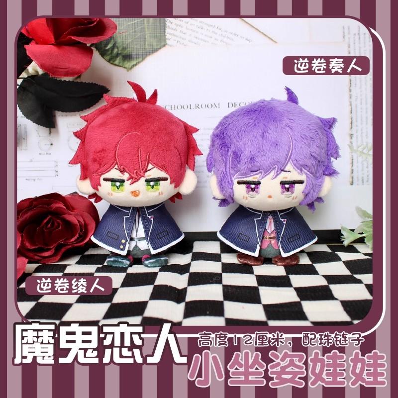 Anime Sakamaki Ayato Plush Dolls Pendant Sakamaki Kanato Plush Toys Keychain Doll Kids Birthday Holiday Gift Fans Collect