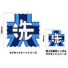 PLATZ GPMS-1 Girls & Panzer the Movie Infiltration Operation Symbol Magnet Oarai Girls' High School