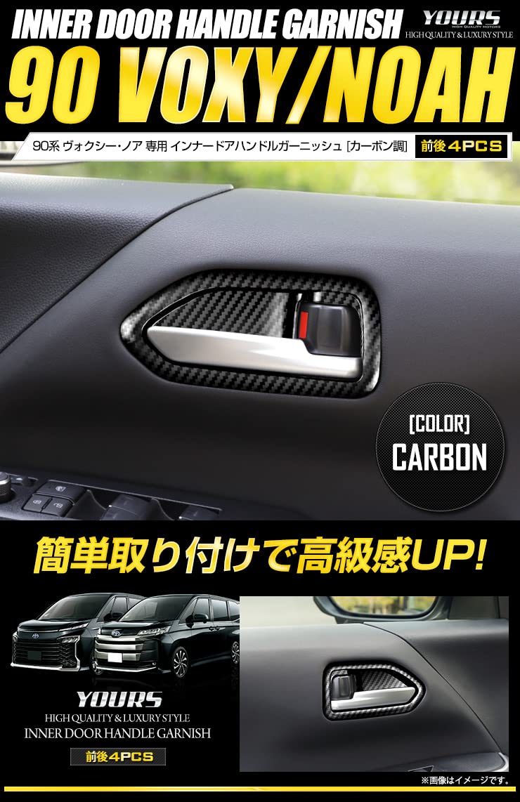 

90 Series Voxy Noah Exclusive Inner Door Handle Garnish 4PCS Carbon ABS Voxy Noah Toyota TOYOTA S YOURS [Color Tone] y403-017 [2]