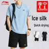 Li-Ning Men's Ice Silk Quick-Dry Sports Set (T-Shirt & Shorts)