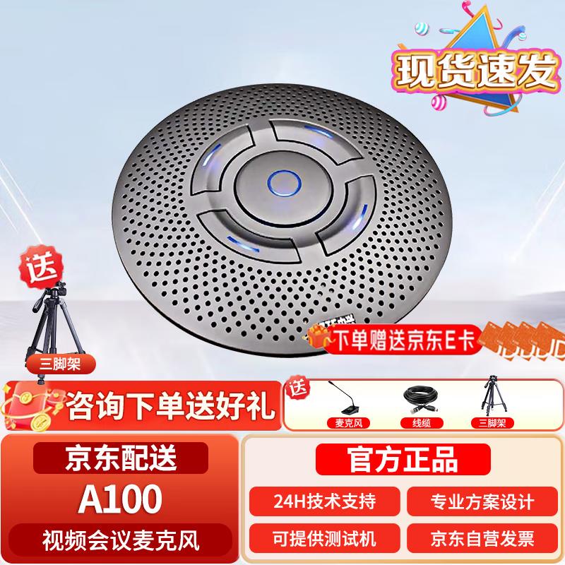 

ZTE ZXV10 A100 Conference Omnidirectional Microphone (CN version)