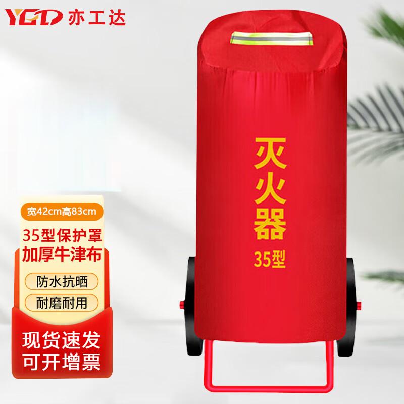 Wheeled Fire Extinguisher Protective Cover