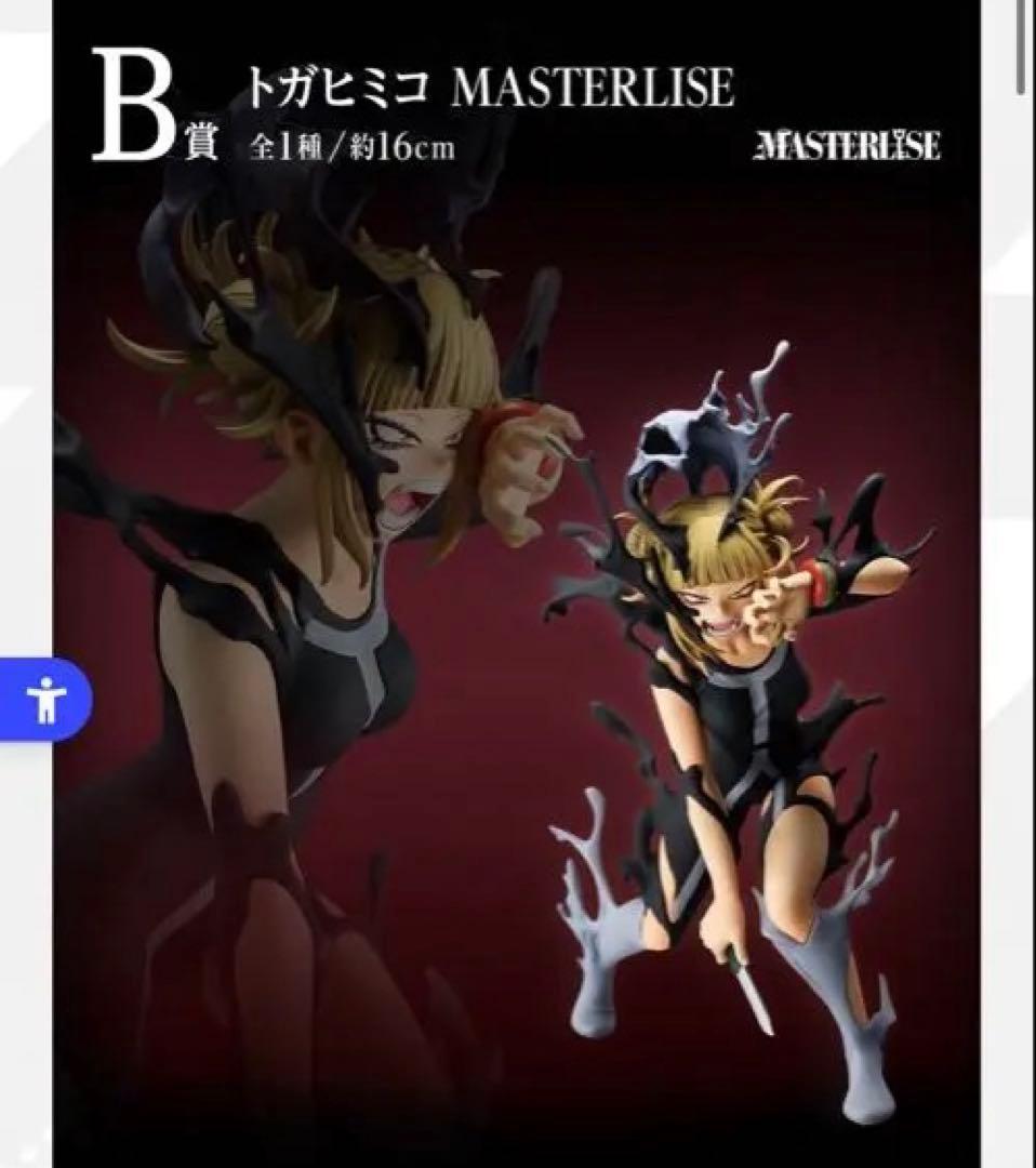 

[Б/У] Тога Химико MASTERLISE Приз B Прибл.. 16см