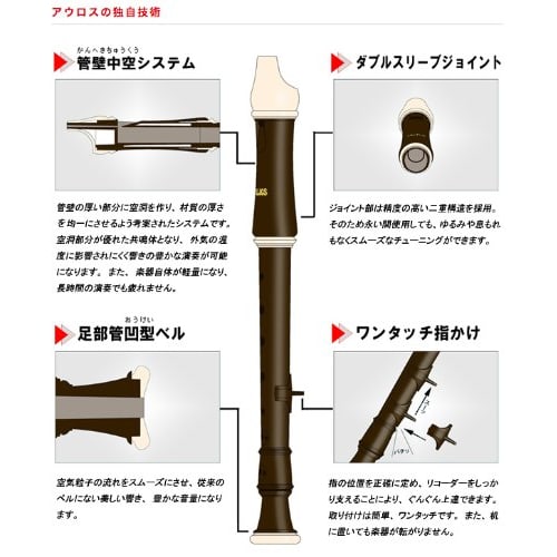 AULOS Soprano Recorder 703B(E) Harka Baroque (British) Style