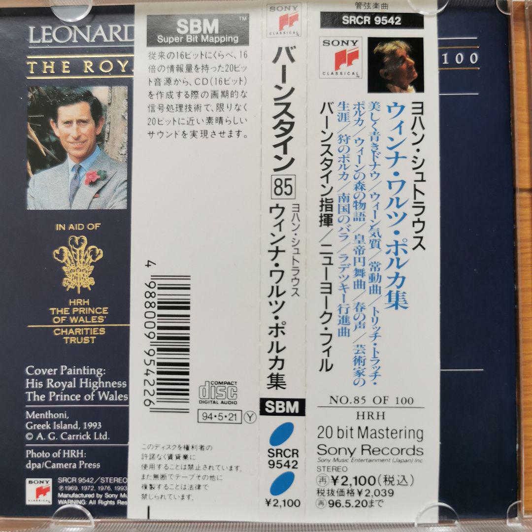 

[USED] J. Strauss II: Viennese Waltz, Polka & March Collection Bernstein/NYP