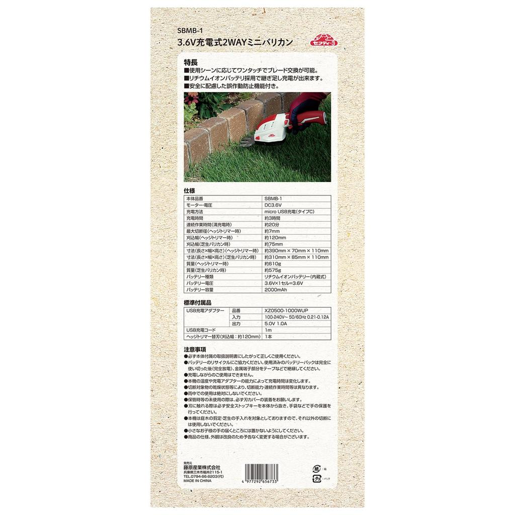 Rechargeable Mini for Lawn and Hedge Maximum Cutting USB Cord Charging Safety-3 SBMB-1 2-Way Trimmer, 3.6V, Trimming, Diameter Approx. 7mm,